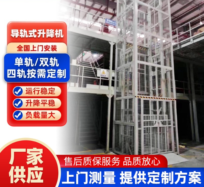 重庆导轨式升降机行业迎来高质量发展新机遇