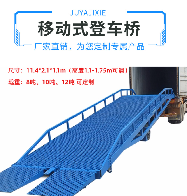 重庆移动式登车桥规格详解与应用场景